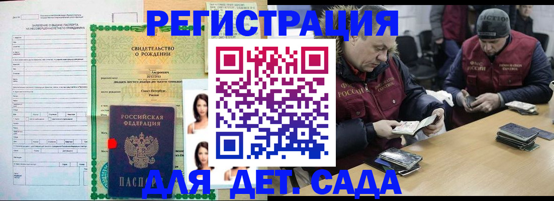 прописка законно в Алдане